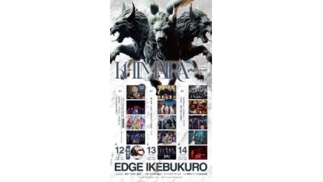 KHIMAIRAちょい裏バナシとお礼。