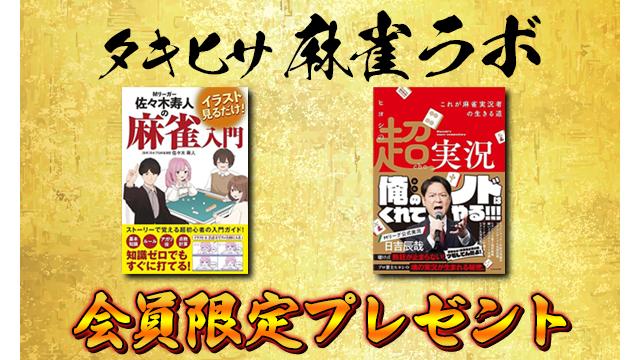 【会員限定】佐々木寿人&日吉辰哉サイン入り書籍抽選プレゼント