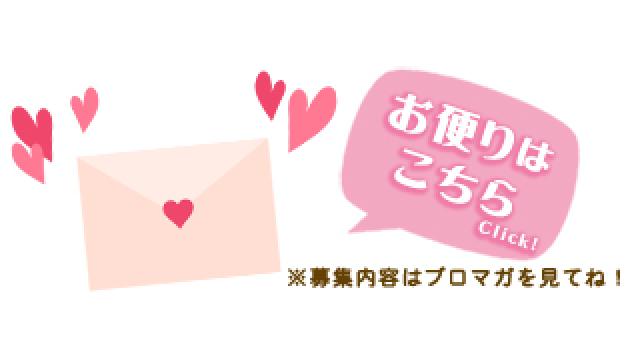 お便り募集について♡ (2024.01.19更新)