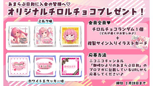 【終了しました】あまらぶ日和入会の皆様へ☆オリジナルチロルチョコプレゼント！