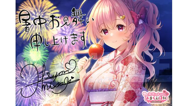 【終了しました】７月あまらぶ日和会員の皆様へ☆暑中見舞い企画♪