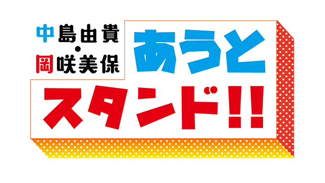 「あうスタチャンネル」がオープンしました！！