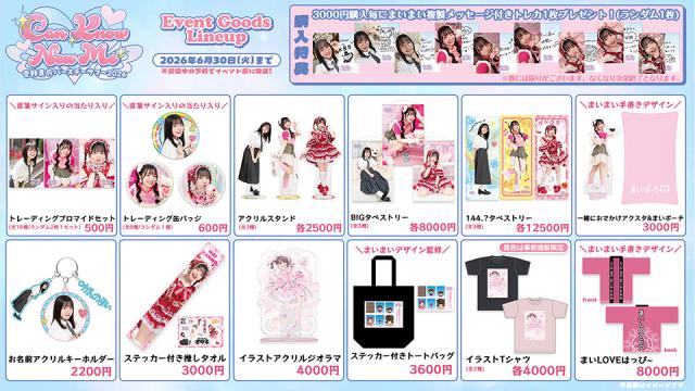 【事前物販のお知らせ】8/16開催『菅野真衣バースデーサマー2026~Can Know New Me~』