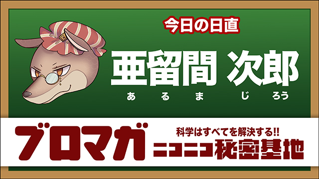 学位を売るお仕事・ディプロマミルの話：亜留間次郎