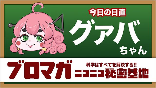 ごあいさつ：感染症オタク・グァバちゃんの鳥インフル解説