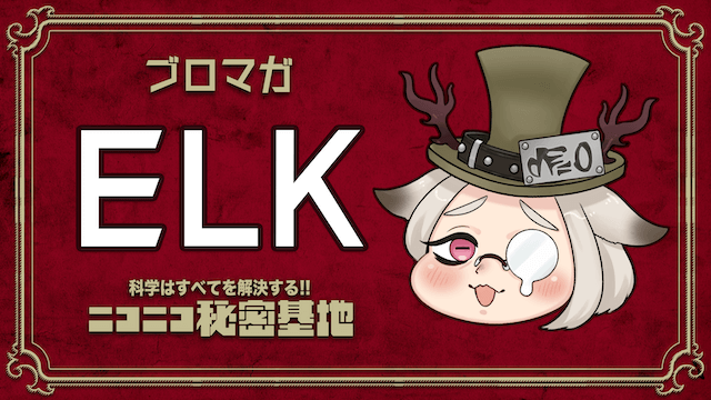 ごあいさつ：シルクハットを継ぐ者・パワエレ怪人ELK