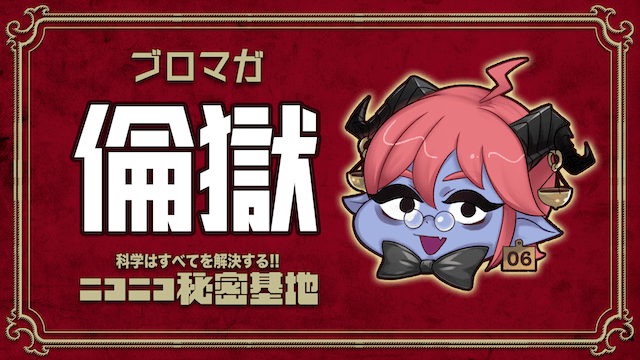 悪魔が教える聖書のエピソード - 元ネタがわかる！：倫獄