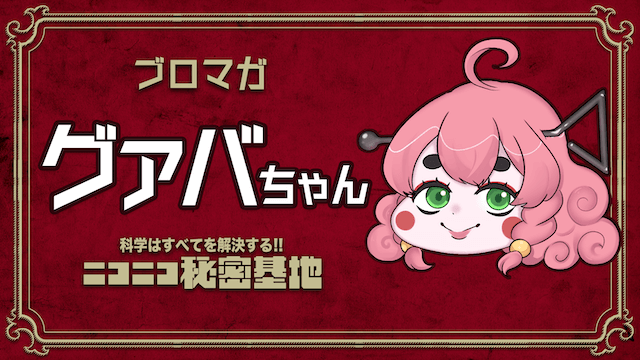 【前編】食中毒の王様・ノロウイルス！：グァバちゃん