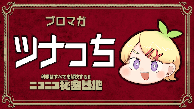 ツナっちの社会人録その１：YouTuberから社会人になった結果