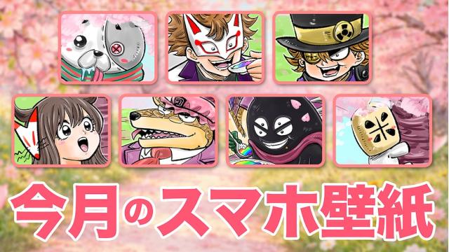 【4月特典】加茂ユウジ先生 描き下ろしスマホ壁紙【会員限定】