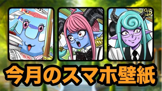 【5月特典】加茂ユウジ先生 描き下ろしスマホ壁紙【会員限定】