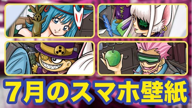 【7月特典】加茂ユウジ先生 描き下ろしスマホ壁紙【会員限定】