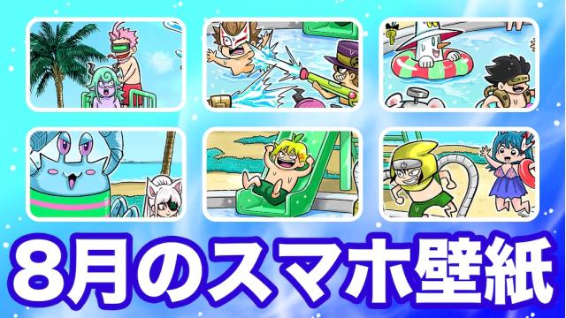 【8月特典】加茂ユウジ先生 描き下ろしスマホ壁紙【会員限定】