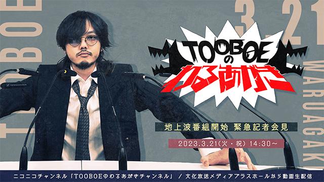 緊急記者会見イベントに先着で チャンネル会員100名様をご招待