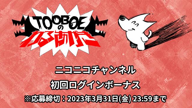 チャンネル会員 初回ログインボーナス『番組オリジナル会員証』プレゼント応募方法