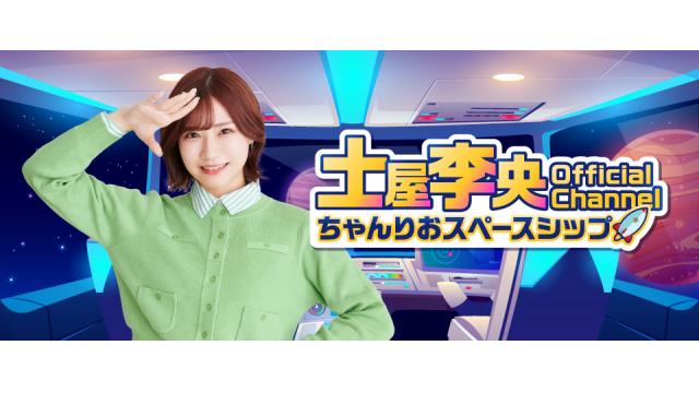 【プレゼントボックスの設置・祝い花について】ちゃんりおスペースシップイベント 『李央の帰還』 ~エピソードⅢ~