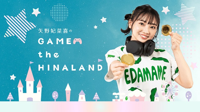 矢野妃菜喜のGAME the HINALAND 12/21（土）イベント詳細&一般チケット販売ページ