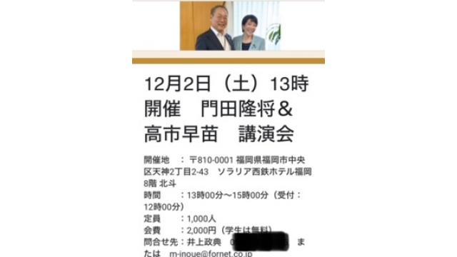 12/2　高市早苗福岡講演会　申し込みリンクのご紹介