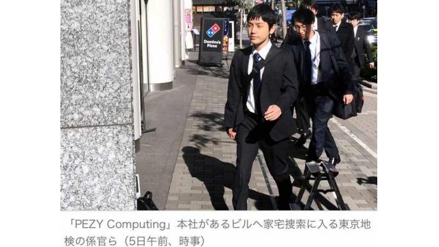 【政局メルマガ(104)】  「わたしの東京地検特捜部体験(5)－私の携帯ソコンを狙った特捜部(4)」