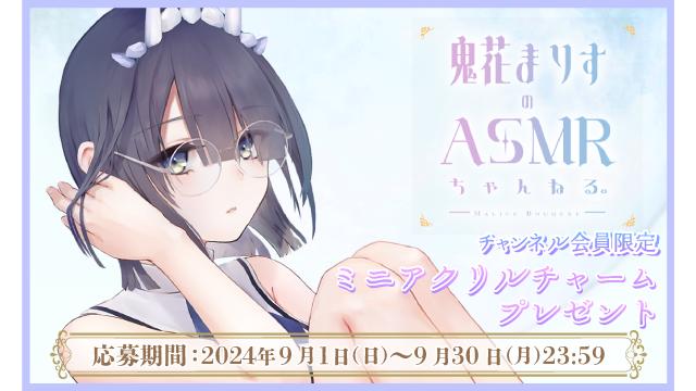 【会員限定】ミニアクリルチャームプレゼント！