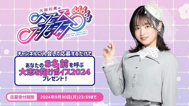 大熊和奏のベアーズビーアンビシャス沖縄編 Bon Voyage &「序章」 m90331825668_1.jpg?1749371884