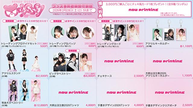 『大熊和奏バースデーパーティ2026〜ODYSSEY〜』イベントグッズ事前通販スタート！