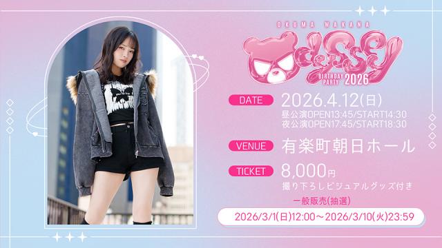 『大熊和奏バースデーパーティ2026〜ODYSSEY〜』チケット一般抽選販売決定！