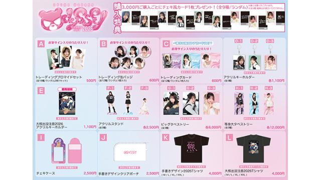 『大熊和奏バースデーパーティ2026〜ODYSSEY〜』会場物販についてのお知らせ