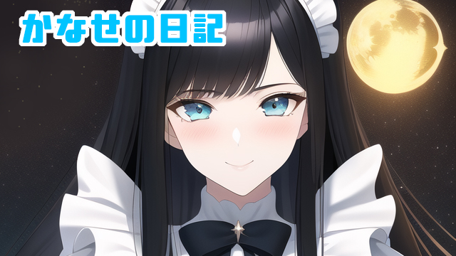 🌙かなせの日記 / 股関節やわやわ～💕（足裏が見える自撮りあるお）