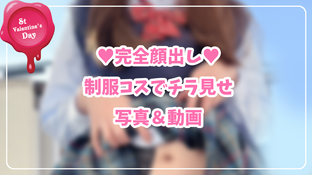 🎀バレンタインデー♥完全顔出し♥制服コス写真