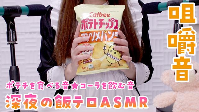 🧡YouTubeのお知らせ / 飯テロASMR動画をアップするよ！