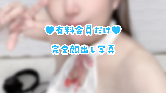 🎀完全顔出しコス写真♪ファンクラブに加入でさらにもう1枚♥