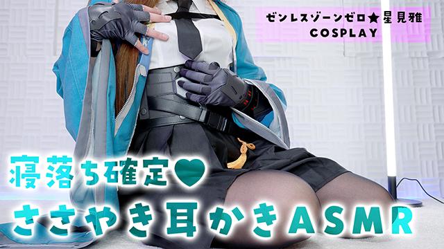 🧡ライブ配信のお知らせ/【7月5日22時】YouTubeで実写コスプレASMR配信！