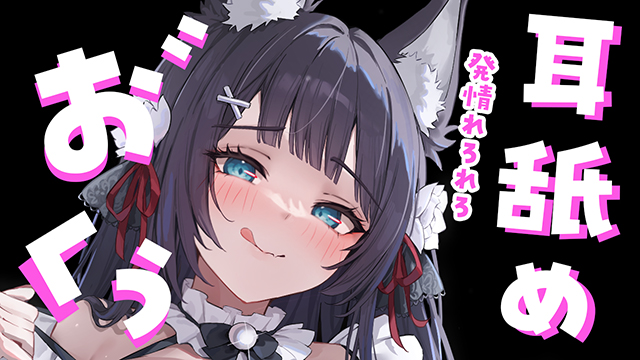🧡Twitchのお知らせ/【8月30日0時】ケモミミVtuber耳舐め配信！