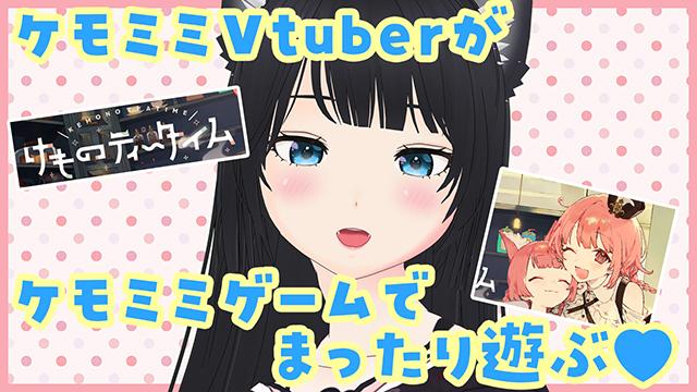 🧡Twitchのお知らせ/【9月5日24時】ケモミミVtuberゲーム配信！