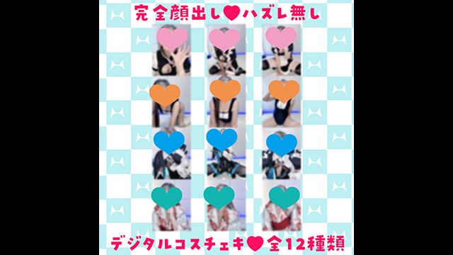 🧡【Fantia限定】完全顔出し！デジタルチェキくじ【9月19日発売】