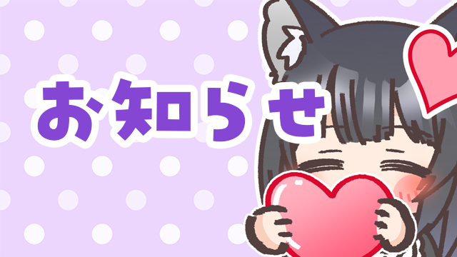 【重要なお知らせ】11月からの有料配信の回数について