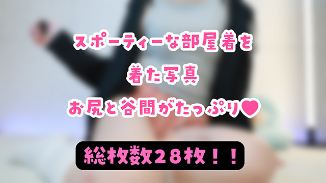 🎀スポーティーな部屋着風のコス写真♪えっちなのはファンクラブ！