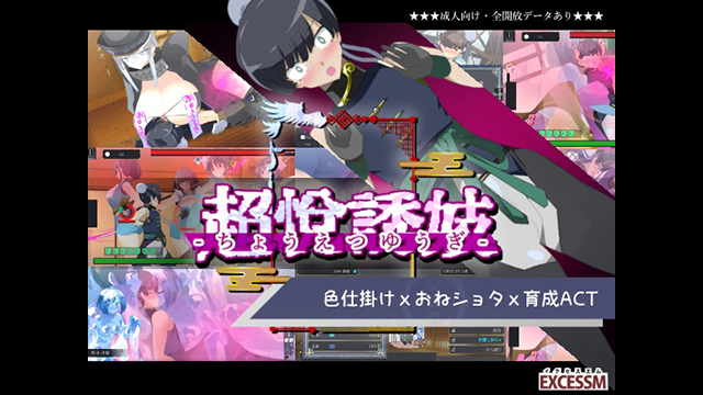 🧡出演作品のお知らせ / 【おねシ♥タ育成ACT ちょうえつゆうぎ】