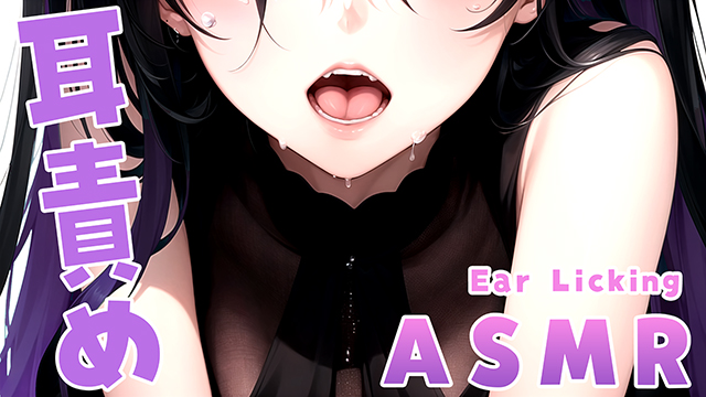 💜ライブ配信【4月8日1時 / KICK】耳舐めASMR