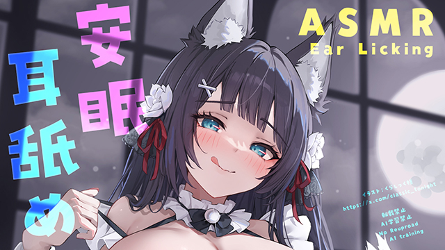 💜ライブ配信【4月12日23時30分 / Twitch】安眠耳舐め