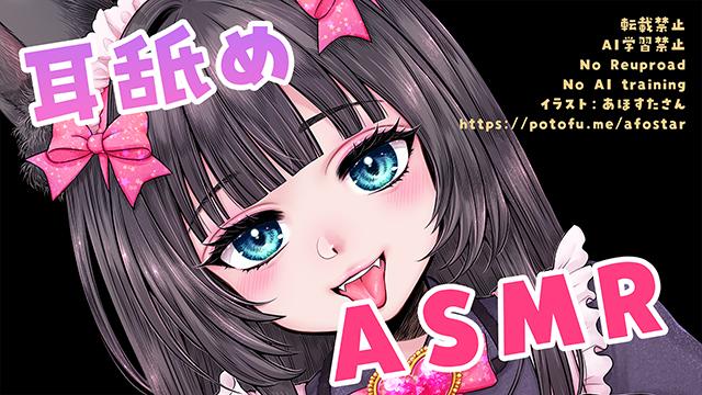 💜ライブ配信【5月24日0時 / Twitch】耳舐めASMR