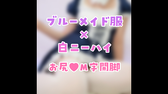 🎀メイドコスの写真♪えっちなのはファンクラブ！