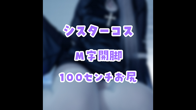 🎀シスターコスの写真♪えっちなのはファンクラブ！