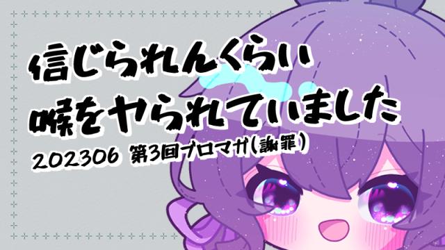 【謝罪】6月の配信スケジュール（改定版）のお知らせです。