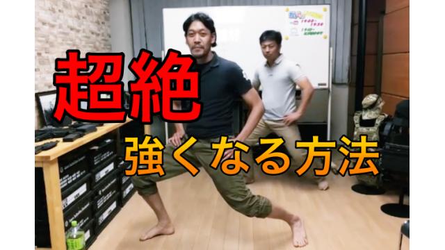 超絶に強くなれる鍛練法