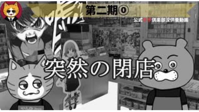 トレトレチャンネル没供養動画　第二期⓪