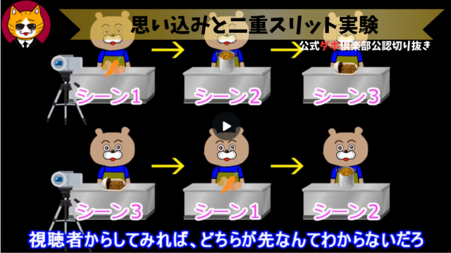 トレトレチャンネル公認切り抜き動画「思い込みと二重スリット実験」配信！！