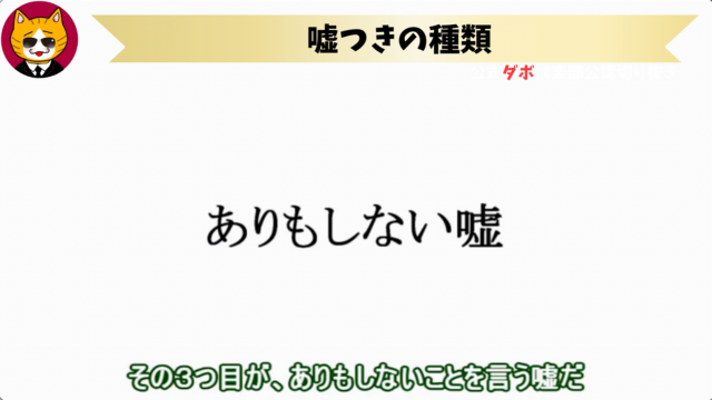 トレトレチャンネル公認切り抜き動画「嘘つきの種類」配信！！