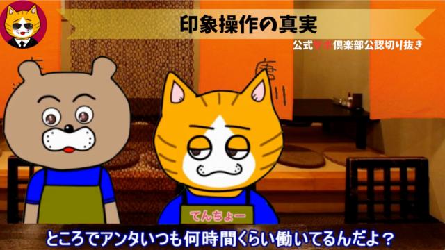 トレトレチャンネル公認切り抜き動画「印象操作の真実」配信！！